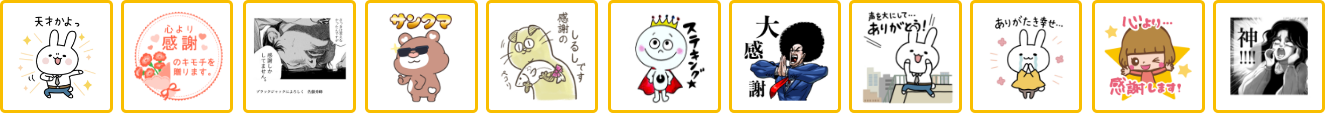 感謝のキモチ